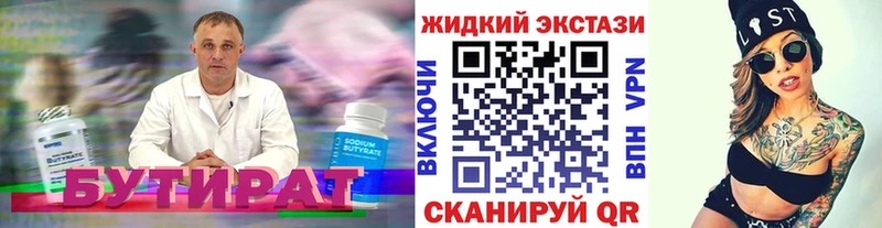 Бутират жидкий экстази  МЕГА как зайти  Белоозёрский 